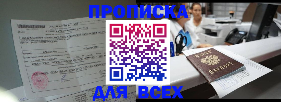 прописка в квартире в Вологодской области